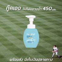 ? GoodAge กู๊ดเอจ วิปโฟม อาบน้ำ สำหรับ ผิวแห้ง - แห้งมาก แบบขวด 450 มล. (1128) Anti-Dry Foaming Bath