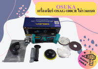 OSUKA เครื่องเจียร์ OSAG-100CB ไม่รวมแบต