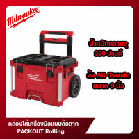 Milwaukee กล่องใส่เครื่องมือแบบล้อลาก PACKOUT Rolling