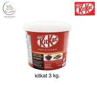 Kitkat Cocoa Spread With Wafer Pieces คิทแคท โกโก้ สเปรด 3 Kg. BBE:29/02/2024