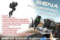 SENA POWERPRO MOUNT ที่ยึดโทรศัพท์ มีพาวเวอร์แบงค์ในตัว