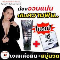 ‼️[ซื้อ1แถม1 ]ของแท้100% **ไม่ระบุชื่อสินค้าหน้ากล่อง**CHUCHAN เจลหล่อลื่น ถูนวด สบู่ชูชาย CHU CHAY สำหรับท่านชาย  ทำความสะอาดจุดซ่อนท่านชาย  SALE108