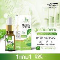 Helpu marum serum เซรั้มมะรุม รักษาสิว