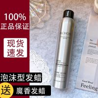 MUJI High-end Magic Fragrance Foam Pomade Ladies Curly Hair Moisturizing Fluffy Styling Water Wool Curl Bubble Mousse Mens Elastic Styling