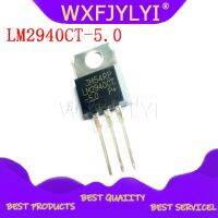 5PCS LM2940CT-5.0 LM2940CT-5 TO220 TO-220 LM2940- new original