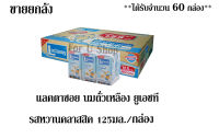 แลคตาซอย นมถั่วเหลือง ยูเอชที รสหวานคลาสสิค 125มล. /กล่อง ++จำนวน 1 ลัง ++(ได้รับจำนวน 60 กล่อง)