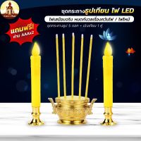 ✨HOT สุด กระถางธูปเทียนไฟฟ้า LED ชุดธูปเทียนไฟฟ้า กระถางธูป 5ดอก แบบใส่ถ่านไร้สาย ให้ออกไป AA2 ก้อน สุดพิเศษ เทียนไฟฟ้าledโคมไฟเทียน