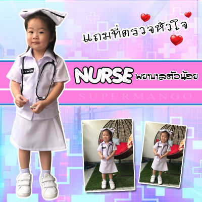 Smilekid ชุดพยาบาลเด็ก แถมหูฟัง ชุดอาชีพเด็ก ชุดอาชีพในฝัน