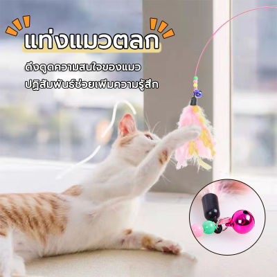 ของเล่นแมว ตุ๊กตาหนู สปริง ของเล่นสัตว์เลี้ยงสปริงหนู cat toy ไม้ล่อแมว ไม้ตกแมว แบบลวดสลิง