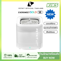 PETKIT Eversweet SOLO SE Global Version - น้ำพุแมวอัตโนมัติสำหรับการเลี้ยงสัตว์เลี้ยง มาพร้อมถังให้น้ำ