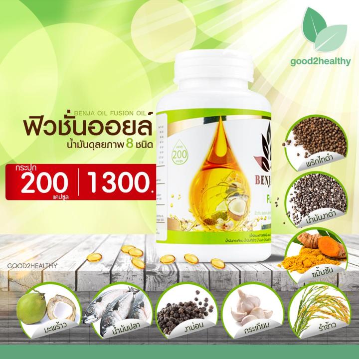 เบญจออยล์-ฟิวชั่นออยล์-ชนิดกระปุก-200-เม็ด