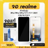 ลด 50% (พร้อมส่ง)หน้าจอ LCD Realme จอโทรศัพท์แท้ จอ + ทัชสกรีน Touch screen 3Pro/5Pro/6Pro/C11/C11 2021/C35/9i/C21Y