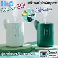 ❣️แถมน้ำมันหอม 1 ขวด❣️เครื่องพ่นไอน้ำที่ชาร์จไฟได้ ไร้สาย H2O Wireless Humidifier  เครื่องพ่นอโรม่า เครื่องเพิ่มความชื้น ขนาด 330 ml.