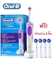 Oral-B Electric tooth brush แปรงสีฟันไฟฟ้าออรัลบี ฟรีหัวแปรง 4 หัว พร้อมส่งในไทย