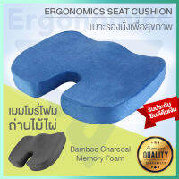 Ergonomics 7 เบาะรองนั่ง หมอนรองนั่ง เพื่อสุขภาพ ปรับกระดูกเชิงกราน ปรับสะโพกให้อยู่ตำแหน่งตรง นั่งหลังตรง นั่งทำงาน เบาะเจลเย็น