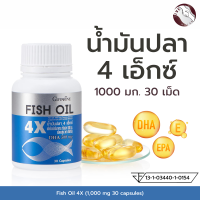 น้ำมันปลา 4เอ็กซ์ 30 แคปซูล กิฟฟารีน fish oil giffarine น้ำมันปลากิฟฟารีน