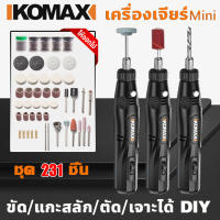 ?ฟรีค่าส่ง?เครื่องเจียร์ mini สว่านจิ๋วไฟฟ้า อุปกรณ์แกะไม้ อุปกรณ์เสริม 231 ชิ้น เครื่องเจียร mini เครื่องเจียเล็บ เครื่องขัดส เจียรพกพา สว่านจิ๋วไฟฟ้า ไม้ แกะสลัก ขัดเงา เจาะ ตัด ทำเล็บ กำจัดสนิม ​สว่านมือจิ๋ว เครื่องเจีย diy เครื่องขัดโลหะ บอสแยงฝาสูบ