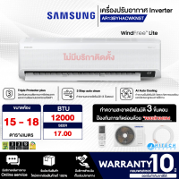 SAMSUNG เครื่องปรับอากาศ แอร์บ้าน แอร์ ซัมซุง 12000 บีทียู อินเวอร์เตอร์ รุ่น AR13BYHACWKNST ราคาถูก รับประกัน 10 ปี จัดส่งทั่วไทย เก็บเงินปลายทาง