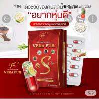 VERA PUR S PLUS ตัวใหม่ วิตามินลดน้ำหนัก สูตรเฉพาะแบรน ดื้อยา คุณแม่หลังคลอด ลงไว น้ำหนักลดเร็ว ไม่กดประสาท ปลอดภัย