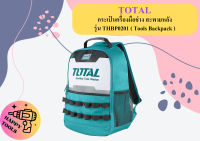 Total กระเป๋าเครื่องมือช่าง สะพายหลัง รุ่น THBP0201 ( Tools Backpack ) - กระเป๋าเป้ กระเป๋าเครื่องมือ ( ไม่รวมค่าขนส่ง ) ถูกที่สุด