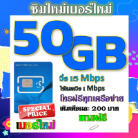 ?ซิมโปรเทพDTAC เติมเงิน 70GB 50GB 30GB เล่นได้ต่อเนื่อง ไม่อั้น พร้อมโทรฟรีทุกเครือข่าย แถมฟรีเข็มจิ้มซิม?