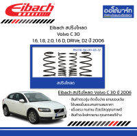 Eibach สปริงโหลด Volvo C 30 1.6, 1.8, 2.0, 1.6 D, DRIVe, D2 ปี 2006