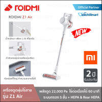 ROIDMI เครื่องดูดฝุ่นไร้สาย แบบด้ามจับ รุ่น Z1 Air