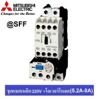 MITSUBISHI ชุด แมกเนติก + โอเวอร์โหลดรีเลย์ รุ่น MSO-T10 ชนิด 3P 6.6A (5.2-8A) 220V