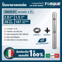 TORQUE TQ-SP-2BH28-4/T ปั๊มบาดาลทอร์ค ชุด Submersible Pump 2.0 HP. 28 ใบพัด 1.1/2" บ่อ 4" 380V.