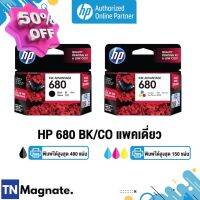 [หมึกพิมพ์อิงค์เจ็ท] HP 680 BK/CO แพคเดี่ยว (หมึกดำ หรือ หมึกสี) - 1 กล่อง #หมึกเครื่องปริ้น hp #หมึกปริ้น   #หมึกสี   #หมึกปริ้นเตอร์  #ตลับหมึก