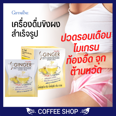 ginger ขิงผง สำเร็จรูป กิฟฟารีน ไม่มีน้ำตาล พลังงาน 15Kcal/ซอง เครื่องดื่มขิงผง