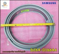 ขายอะไหล่ของแท้/ขอบยางเครื่องซักผ้าฝาหน้าซัมซุง/SAMSUNG/DC64-01664A/DOOR DIAPHRAG