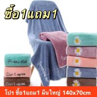 ผ้าเช็ดตัว ผ้านาโน ซื้อ1แถม1 ?ผืนใหญ่แถมผืนใหญ่?ขนาด70x140ซับนํ้า12เท่า ผ้านุ่ม ผ้าขนหนูอาบน้ำ ผ้าขนนุ่ม