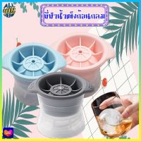 NO.126 Ice Ball Maker ที่ทำน้ำแข็ง น้ำแข้งก้อนกลม แม่พิมพ์ แม่พิมพ์ทำน้ำแข็ง