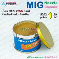 JW น้ำยาล้างหัวมิก (MIG) NPO 200 กรัม NOZZLE Cleaner