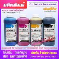 [พร้อมส่ง] หมึกพิมพ์ พรีเมี่ยม Eco Solvent หมึก ไร้กลิ่น ทนแดดได้ยาวนาน สำหรับ i3200 dx5 dx10 tx800 xp600 dx11 1ลิตร #หมึกสี  #หมึกปริ้นเตอร์  #หมึกเครื่องปริ้น hp #หมึกปริ้น  #ตลับหมึก