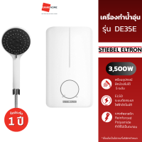 [ถูกที่สุด] เครื่องทำน้ำอุ่น STIEBEL ELTRON รุ่น DE35E |MC| ขนาด 3500 วัตต์ | รับประกันศูนย์ไทย 5 ปี GRANDHOMEMART