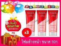 พอนด์ส เอจมิราเคิล โฟมล้างหน้า ขนาด 50 ก. บรรจุ 3 หลอด