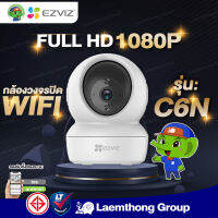 Ezviz c6n 1080P รุ่นยอดนิยม กล้องวงจรปิดไร้สาย หมุนได้ 360° (ประกัน 2ปี) : Laemthong Group