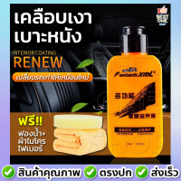 A100 น้ำยาเคลือบเบาะหนัง Fantastic xmL 120 ml คอนโซลรถ น้ำยาเคลือบเงา น้ำยาฟอกเบาะ ทำความสะอาดเบาะ น้ำยาขัดเบาะ