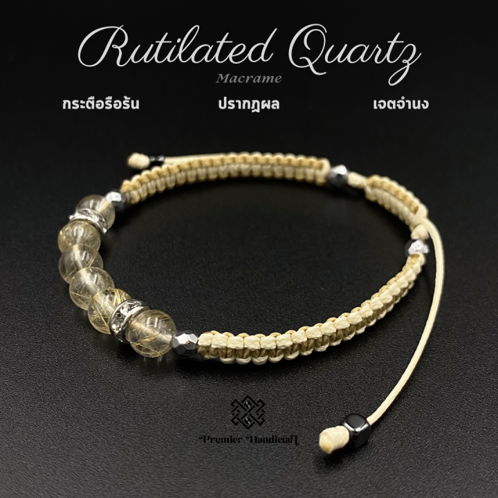 rutilated-quartz-macrame-cream-khaki-สร้อยข้อมือหินนำโชคเชือกถัก-กำไลข้อมือหินนำโชคเชือกถัก-กระตือรือร้น-ปรากฏผล-เจตจำนง-bracelet-เชือกถักข้อมือหินมงคล