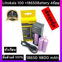 (หัวเรียบ)พร้อมส่งเครื่องชาร์จ Liitokala Lii-100 ชาร์จ1ช่อง+ถ่านชาร์จ 18650 3.7V 9800 mAh 4 ก้อน