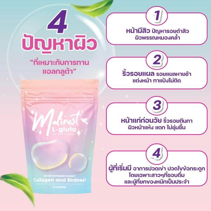 malinest-l-gluta-มะลิเนส-คอลลาเจนเม็ดเจล-1-ซอง