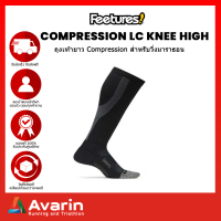 Feetures Graduated Compression LC Knee High ถุงเท้ายาว Compression สำหรับ ใส่ วิ่งมาราธอน เล่นกีฬา  จากอเมริกา Avarin Running