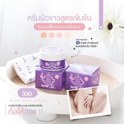 Again​ White​ ครีมผิวเผือก​ หัวเชื้อผิวเผือก ขนาด 50 กรัม (1 กระปุก)