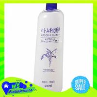 ?Free Delivery Hatomugi Skin Conditioner Lotion 500Ml  (1/bottle) Fast Shipping.