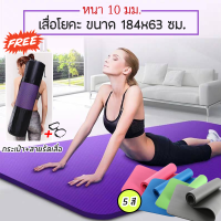 เสื่อโยคะ เสื่อโยคะออกกำลังกาย TPE หนา10มม. ยาว185ซม. กันลื่นบน-ล่าง Yoga Mat ทีพีอี เสื่อออกกำลังกาย HIIT เสื่อโยคะใหญ่ กีฬาฟิตเนส พิลาทิส ขนาดใหญ่