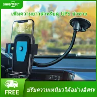 (ส่งฟรี)ที่ยึดมือถือในรถ ที่วางโทรศัพท์ในรถ ที่วางโทรศัพท์มือถือแบบยาว ที่วางโทรศัพท์ในรถแบบถ้วยดูด