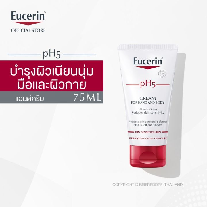 eucerin-ph5-cream-for-hand-and-body-75ml-ครีมทามือ-ยูเซอรีน-75-มล