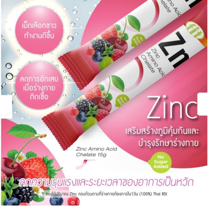 fit-zn-zinc-amino-acid-chelate-ฟิต-ซิงก์-30-ซอง